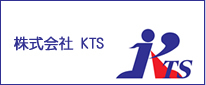 株式会社KTSのロゴ
